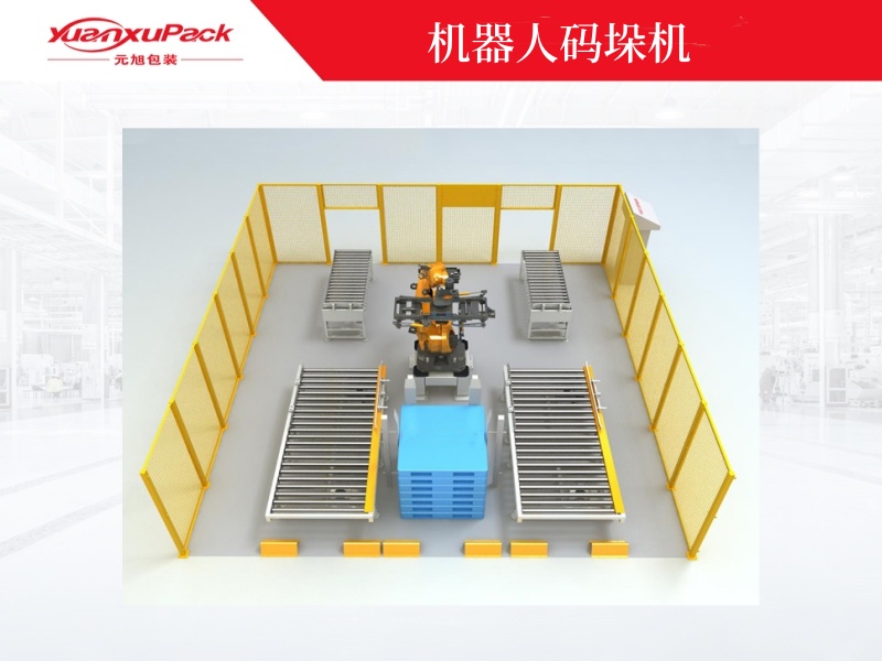 機器人碼垛YK-JQ,自動碼垛機系列