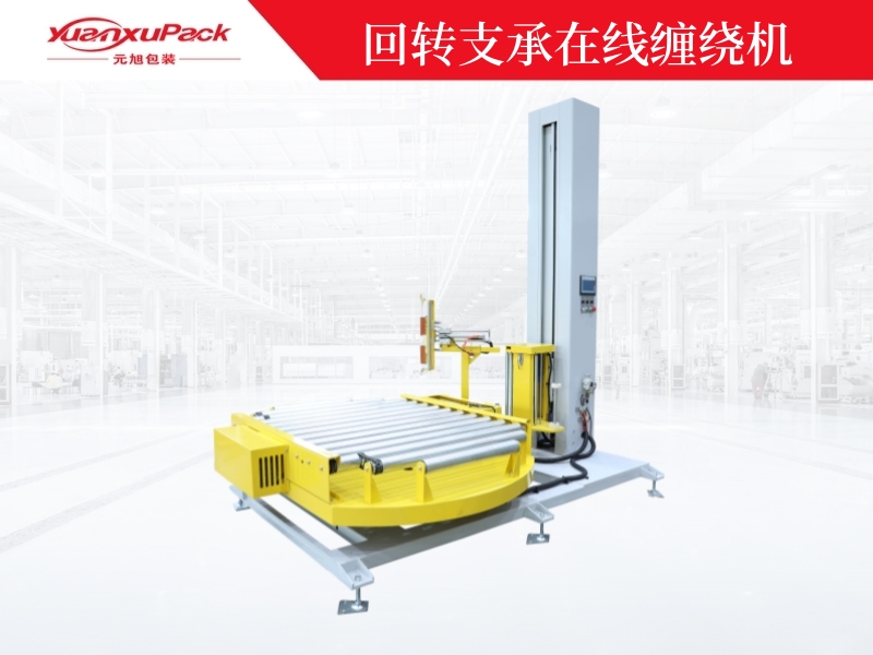 回轉(zhuǎn)支承在線纏繞機(jī) YK2000FHZ-PL,在線纏繞膜機(jī)