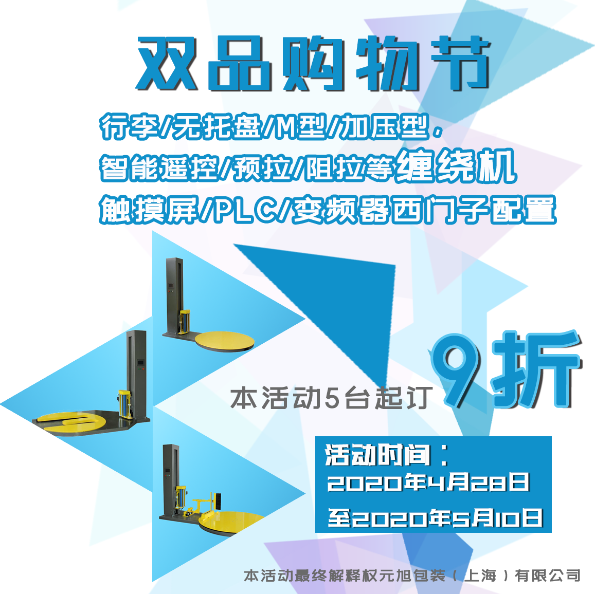 預拉纏繞機/阻拉纏繞機/行李纏繞機機/無托盤纏繞機機/M型纏繞機/壓頂預拉纏繞機/智能遙控纏繞機。